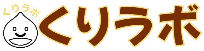 くりラボ