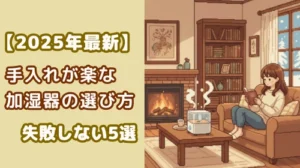 リビングでくつろぐ女性とスチーム式加湿器のピクセルアート