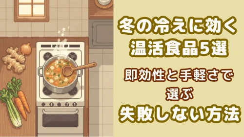 生姜や野菜を煮込む鍋の温かい料理風景