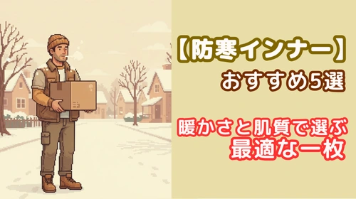 防寒インナーを着て雪の中荷物を運ぶ男性