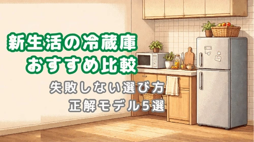 キッチンの冷蔵庫