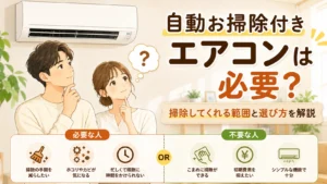 お掃除付き＿アイキャッチ